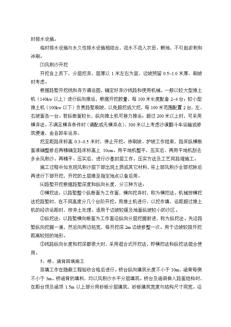 沙漠高速路基机械化施工工法.doc第4页