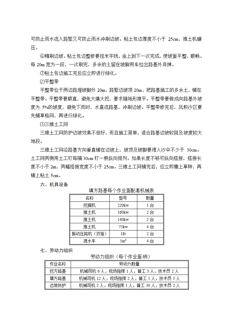 沙漠高速路基机械化施工工法.doc第8页