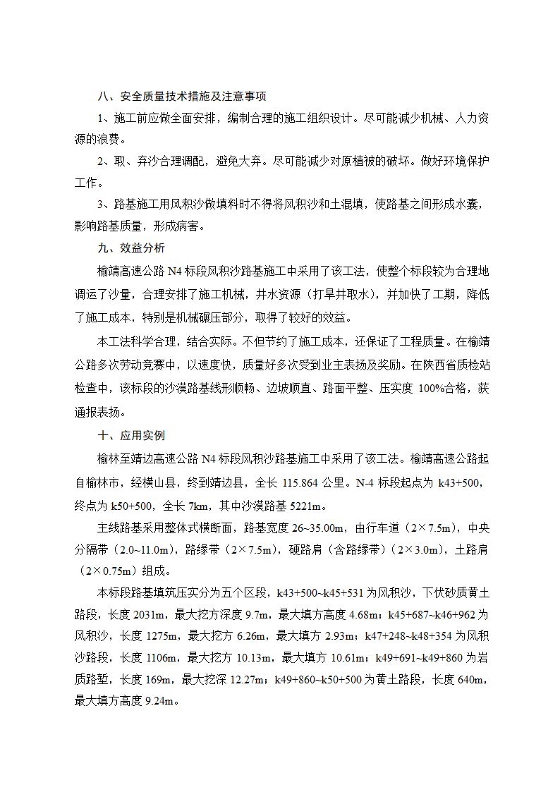 沙漠高速路基机械化施工工法.doc第9页