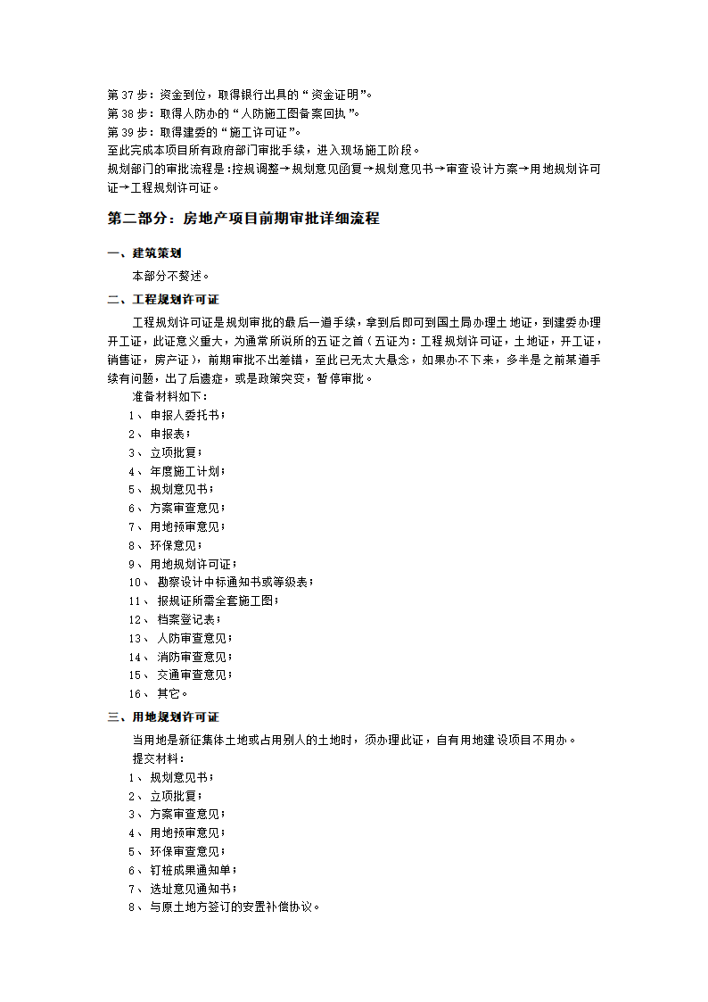 建设工程项目审批手续及流程doc.doc第3页