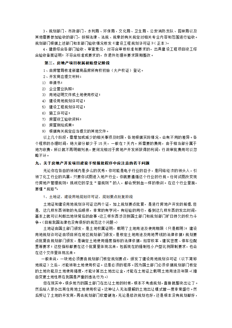 建设工程项目审批手续及流程doc.doc第7页