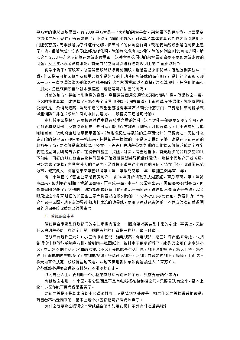 建设工程项目审批手续及流程doc.doc第9页