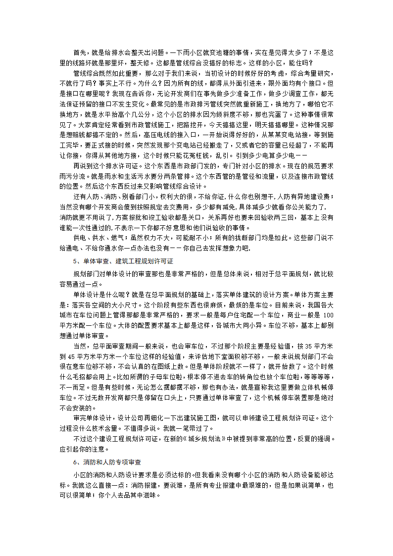 建设工程项目审批手续及流程doc.doc第10页