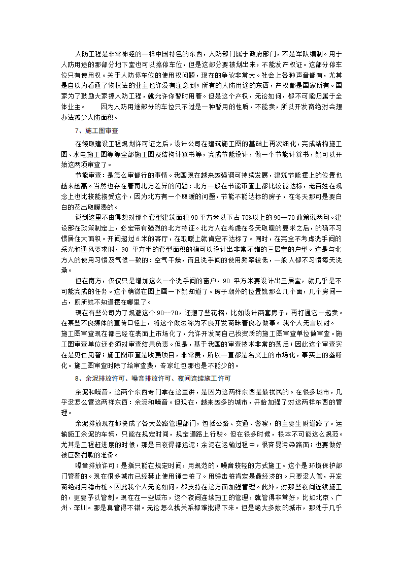 建设工程项目审批手续及流程doc.doc第11页