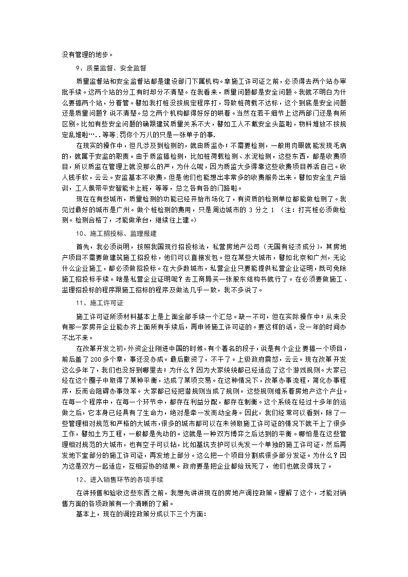 建设工程项目审批手续及流程doc.doc第12页