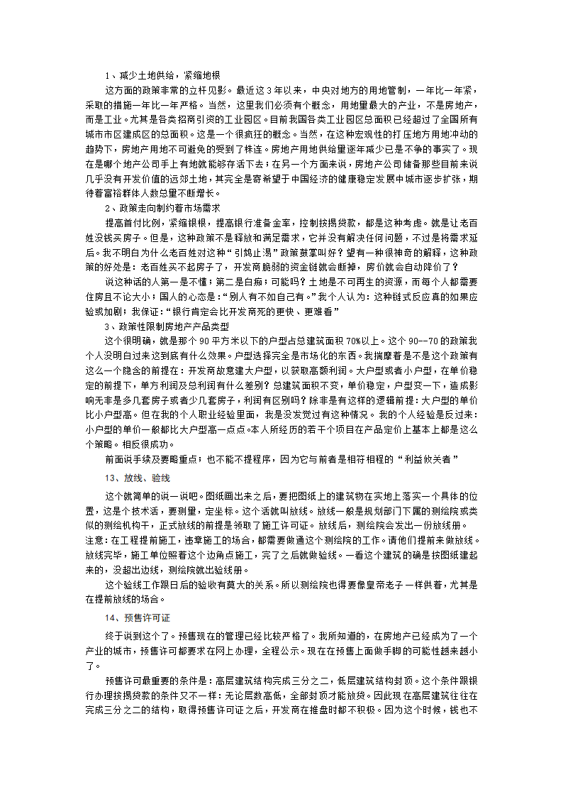 建设工程项目审批手续及流程doc.doc第13页