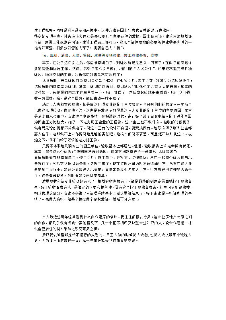 建设工程项目审批手续及流程doc.doc第15页