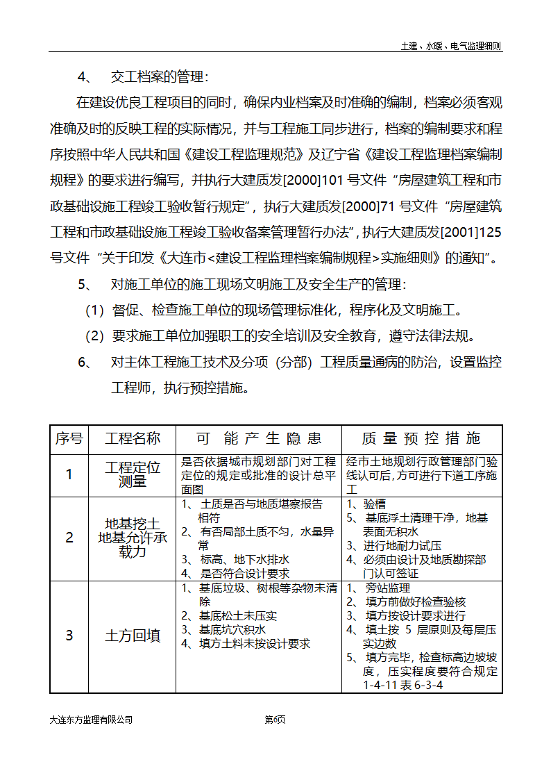 土建水暖电气监理细则.doc第7页