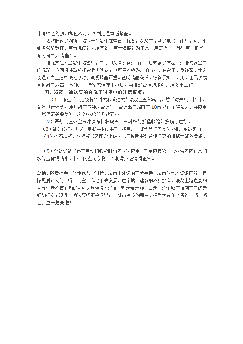 浅谈混凝土输送泵在施工中的应用.doc第3页