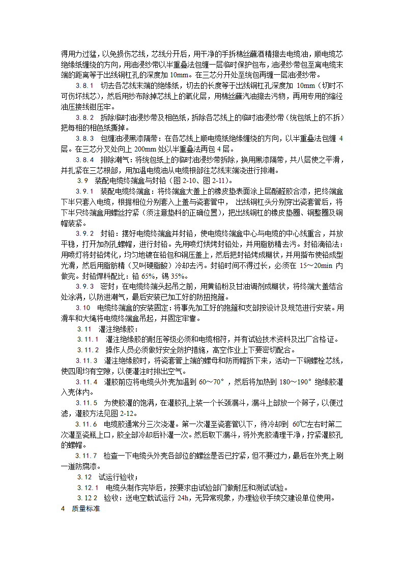 油纸绝缘电缆106 kV户外型终端头制作.doc第3页