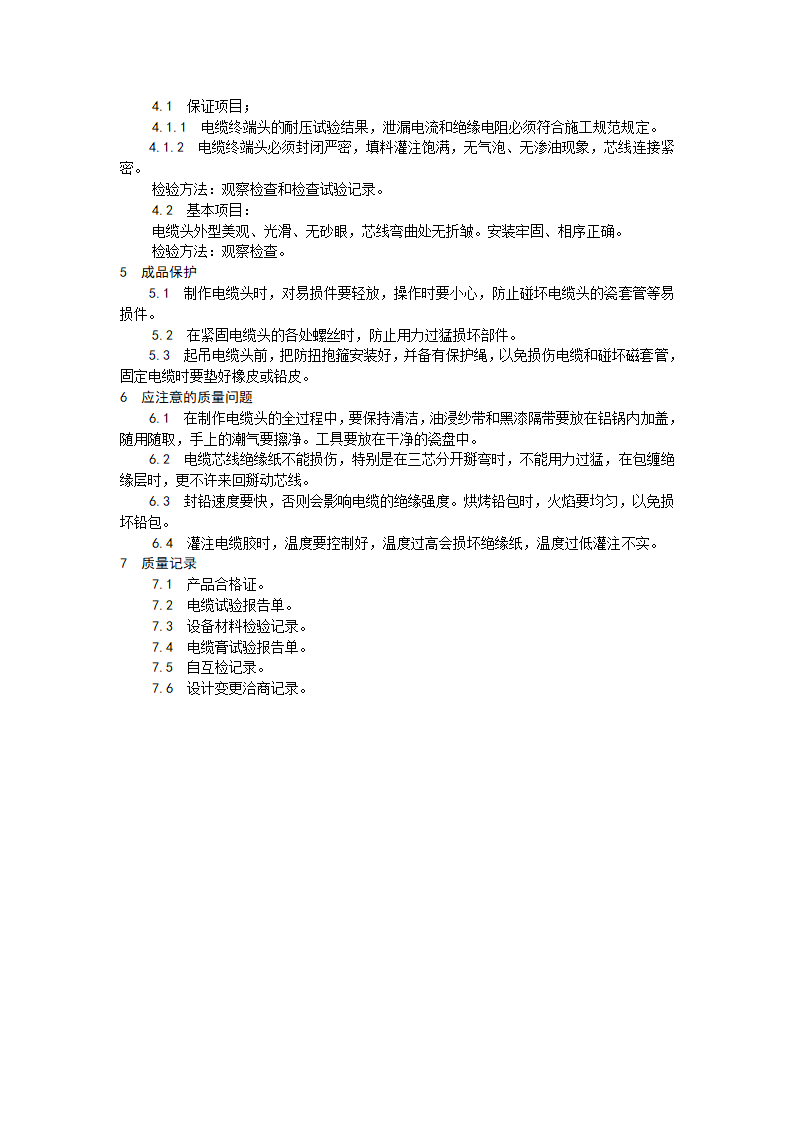 油纸绝缘电缆106 kV户外型终端头制作.doc第4页