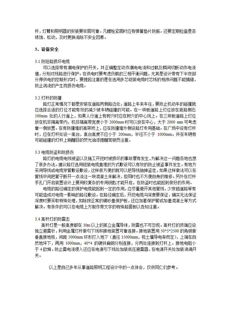 在城市道路照明设计中安全问题的体会.doc第2页