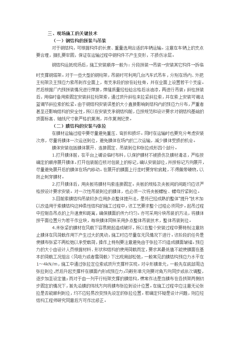 膜结构的加工制作与施工二.docx第1页