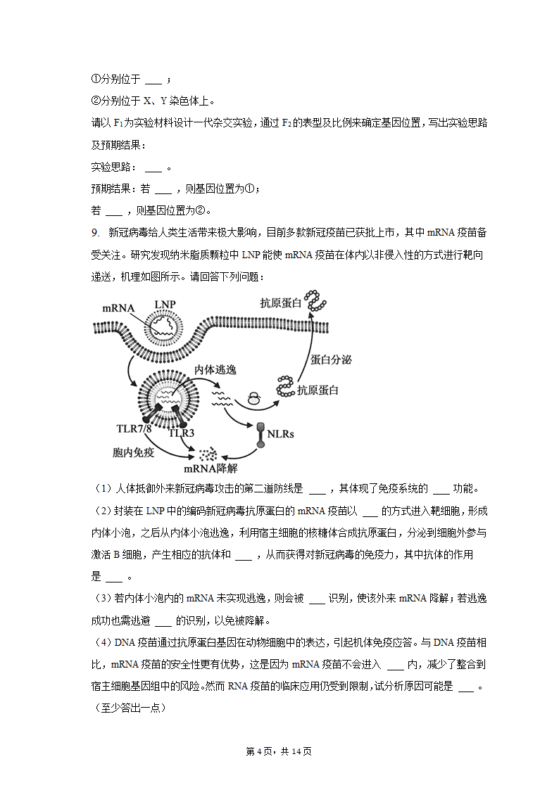 2023年黑龙江省哈尔滨九中高考生物二模试卷（含解析）.doc第4页