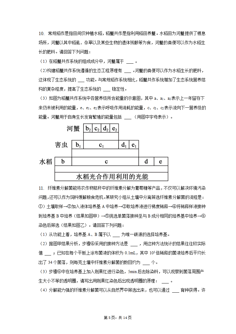 2023年黑龙江省哈尔滨九中高考生物二模试卷（含解析）.doc第5页