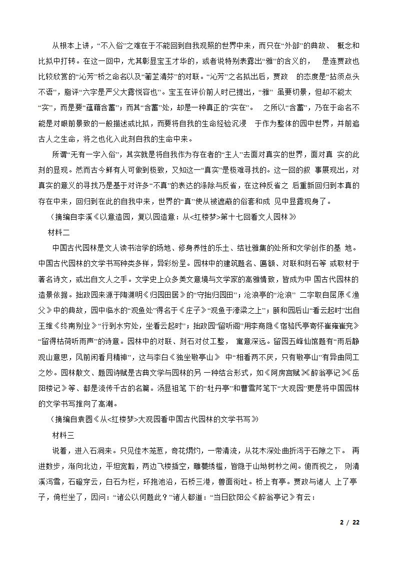 重庆市西南大学附高2022届高三下学期语文3月高考全真模拟考试试卷.doc第2页