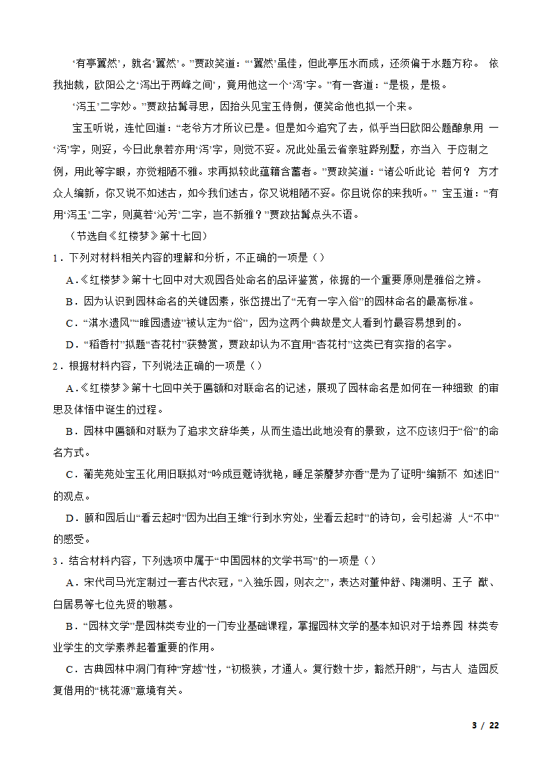 重庆市西南大学附高2022届高三下学期语文3月高考全真模拟考试试卷.doc第3页