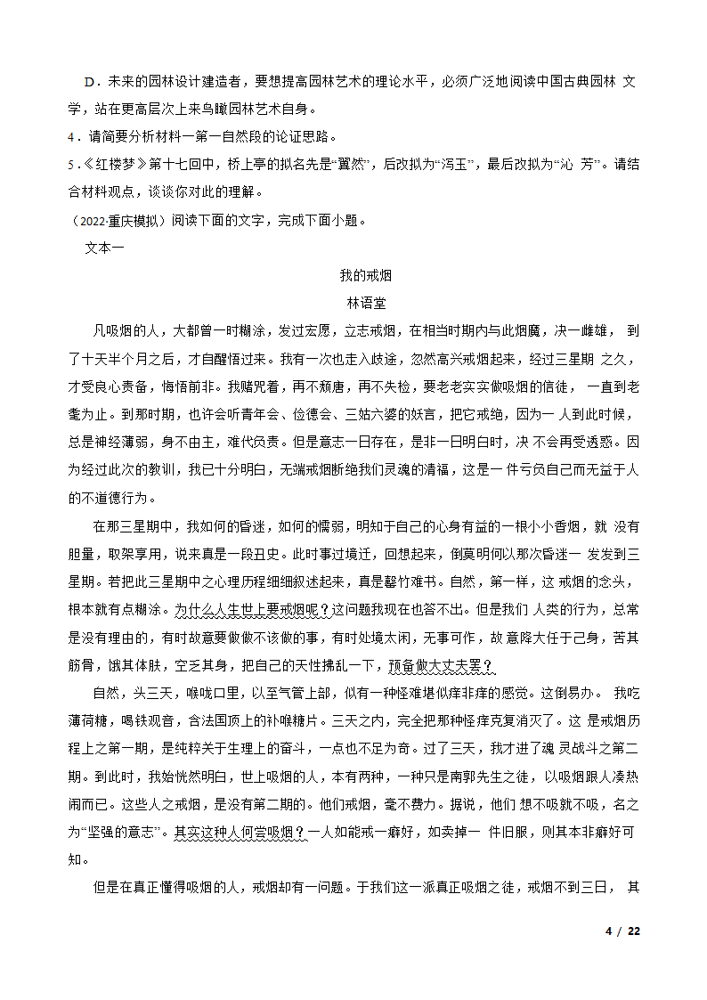 重庆市西南大学附高2022届高三下学期语文3月高考全真模拟考试试卷.doc第4页