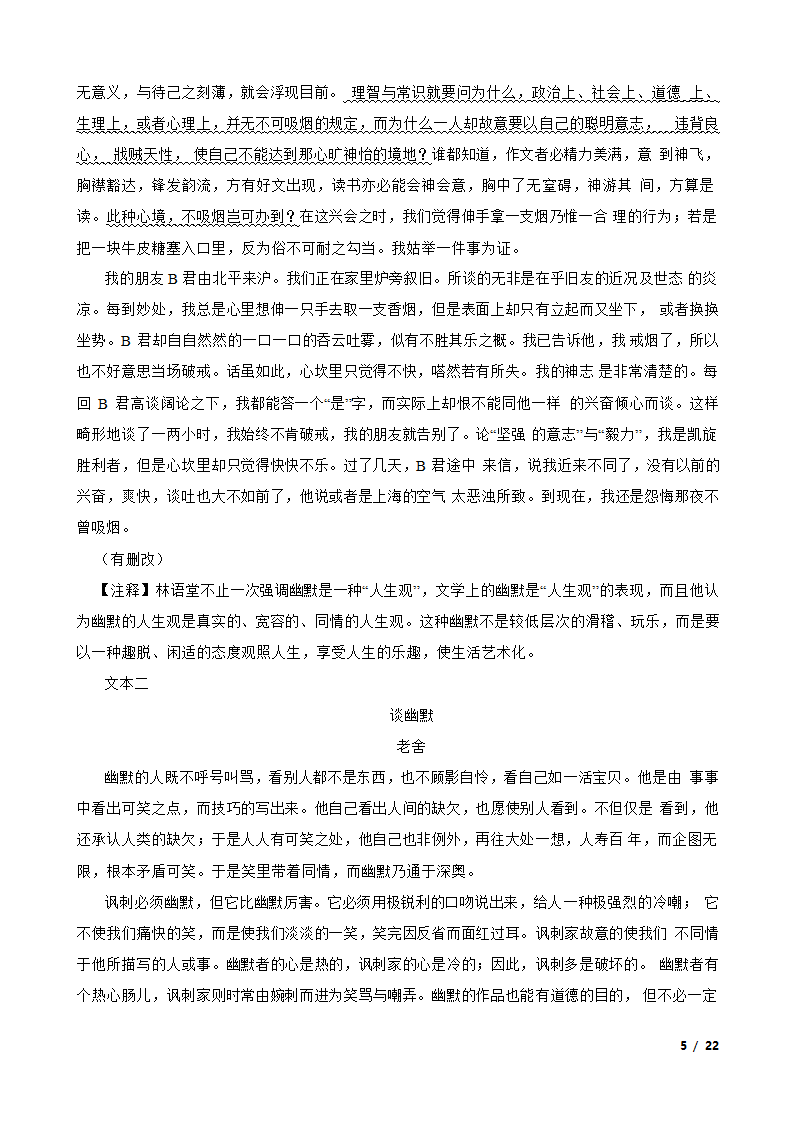 重庆市西南大学附高2022届高三下学期语文3月高考全真模拟考试试卷.doc第5页