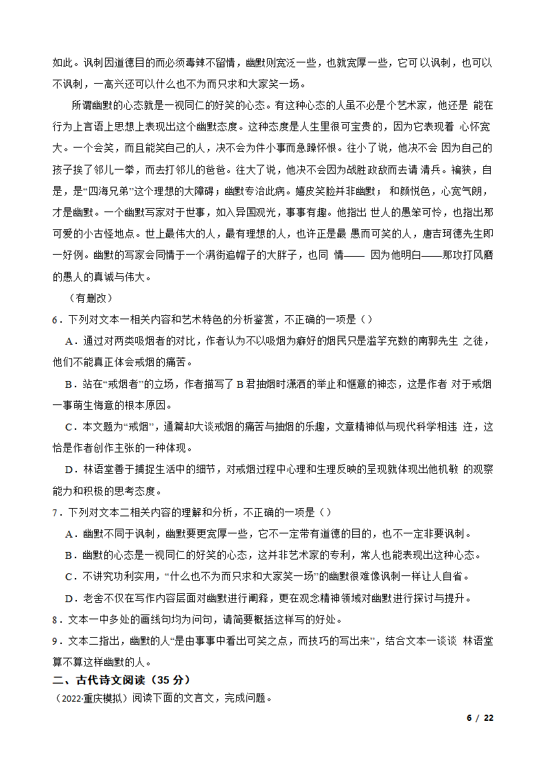 重庆市西南大学附高2022届高三下学期语文3月高考全真模拟考试试卷.doc第6页