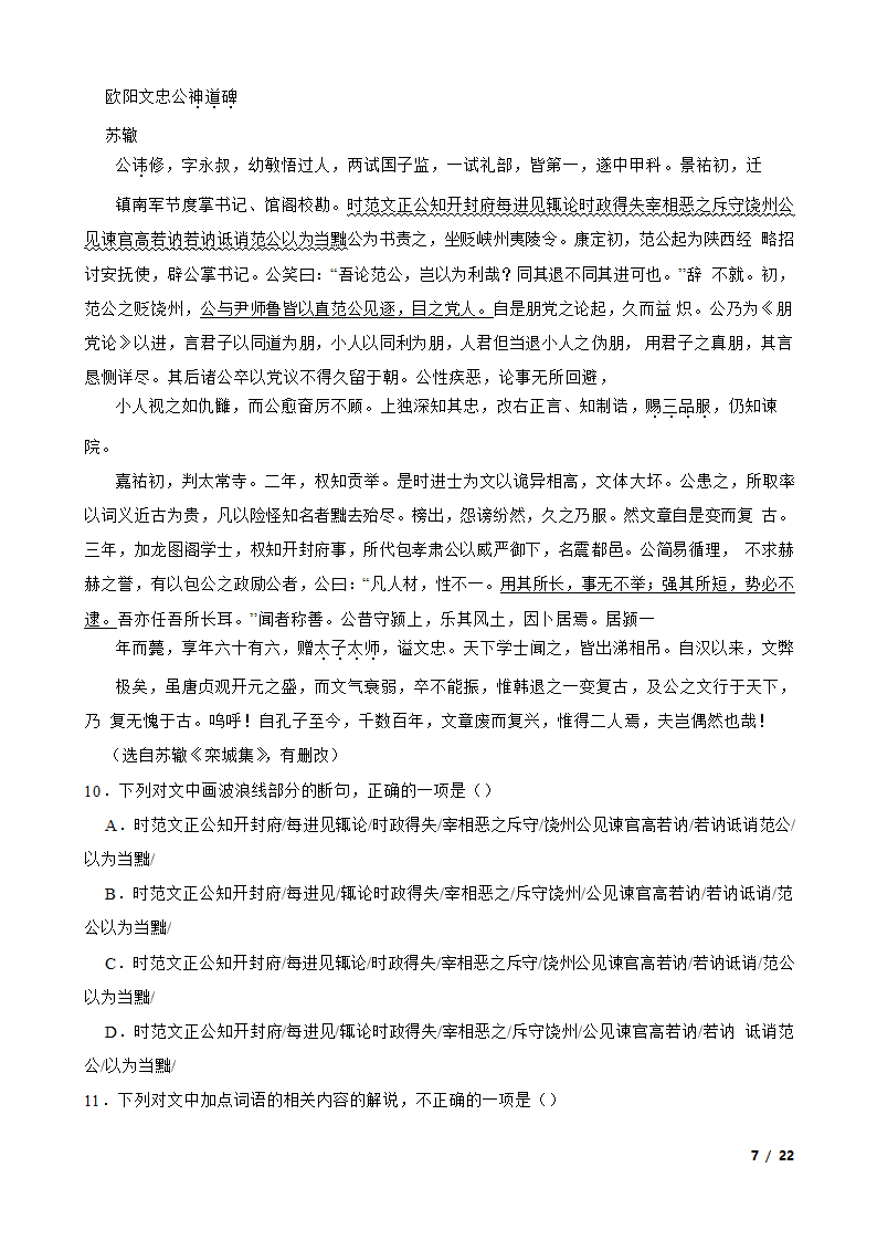 重庆市西南大学附高2022届高三下学期语文3月高考全真模拟考试试卷.doc第7页