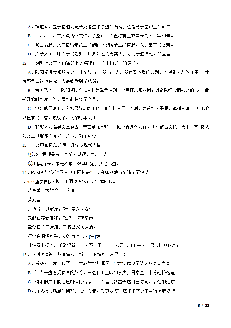 重庆市西南大学附高2022届高三下学期语文3月高考全真模拟考试试卷.doc第8页