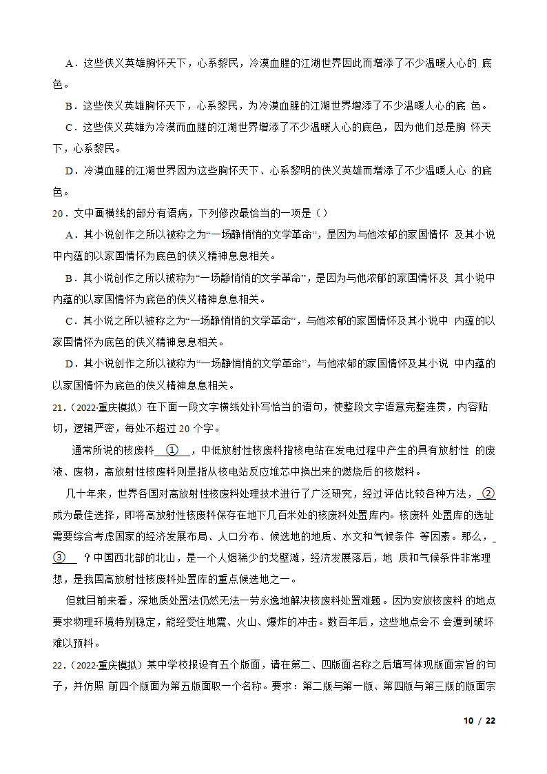 重庆市西南大学附高2022届高三下学期语文3月高考全真模拟考试试卷.doc第10页