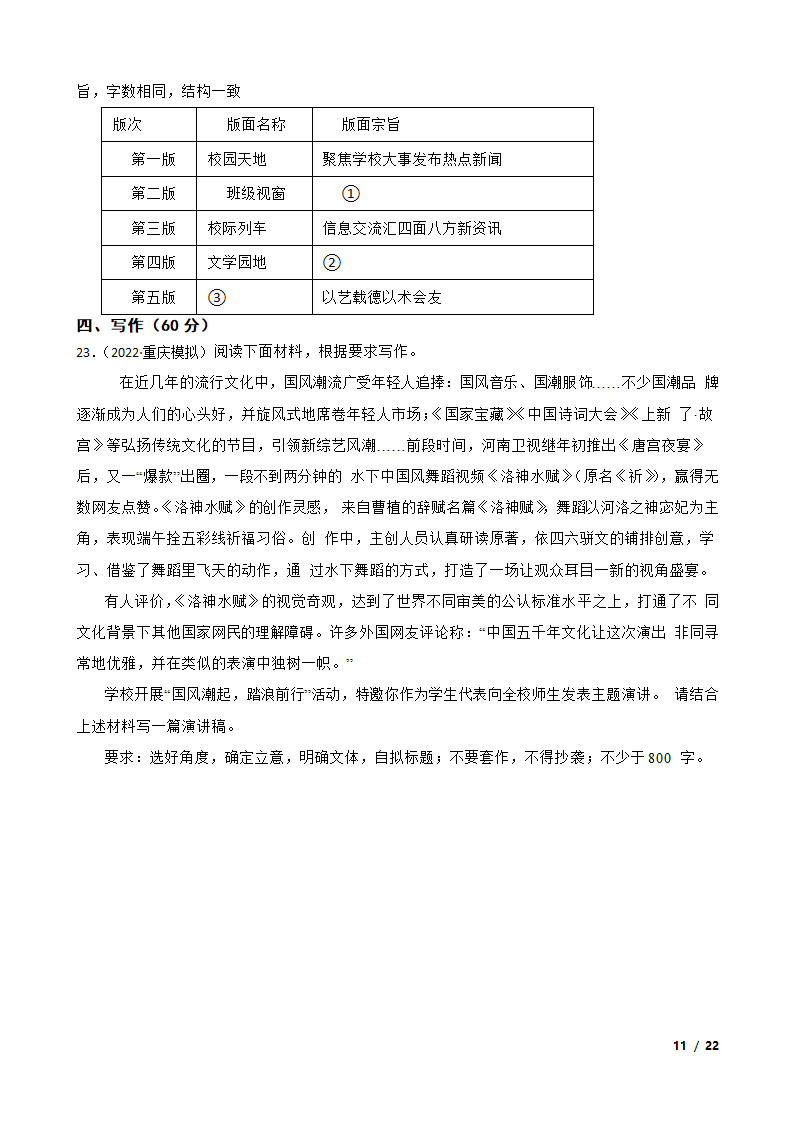 重庆市西南大学附高2022届高三下学期语文3月高考全真模拟考试试卷.doc第11页