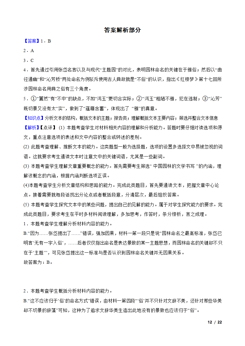 重庆市西南大学附高2022届高三下学期语文3月高考全真模拟考试试卷.doc第12页