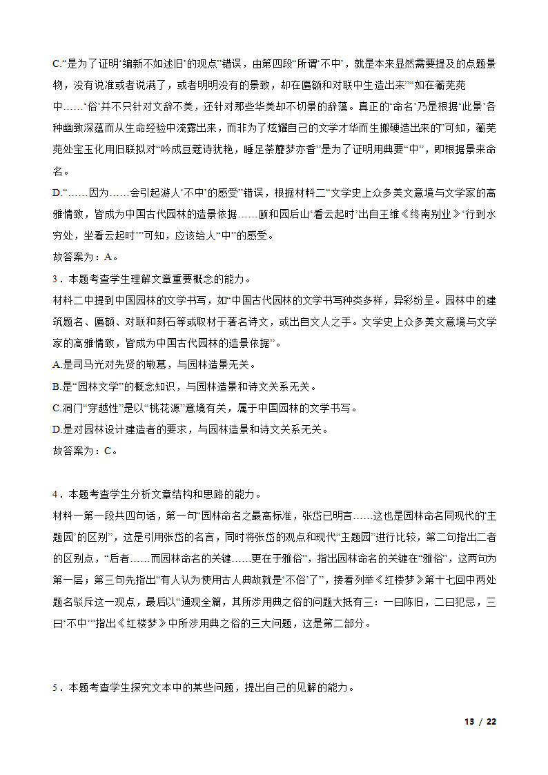 重庆市西南大学附高2022届高三下学期语文3月高考全真模拟考试试卷.doc第13页