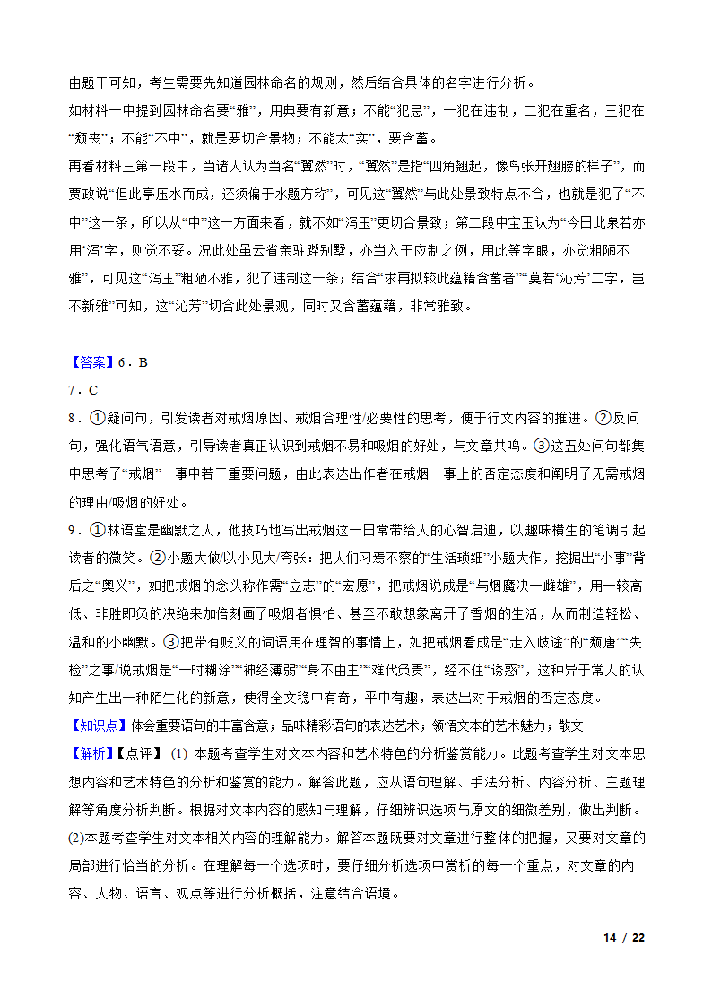 重庆市西南大学附高2022届高三下学期语文3月高考全真模拟考试试卷.doc第14页