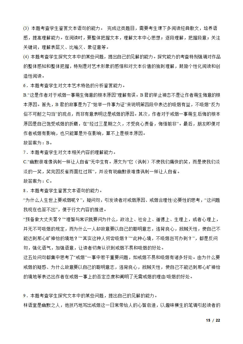 重庆市西南大学附高2022届高三下学期语文3月高考全真模拟考试试卷.doc第15页