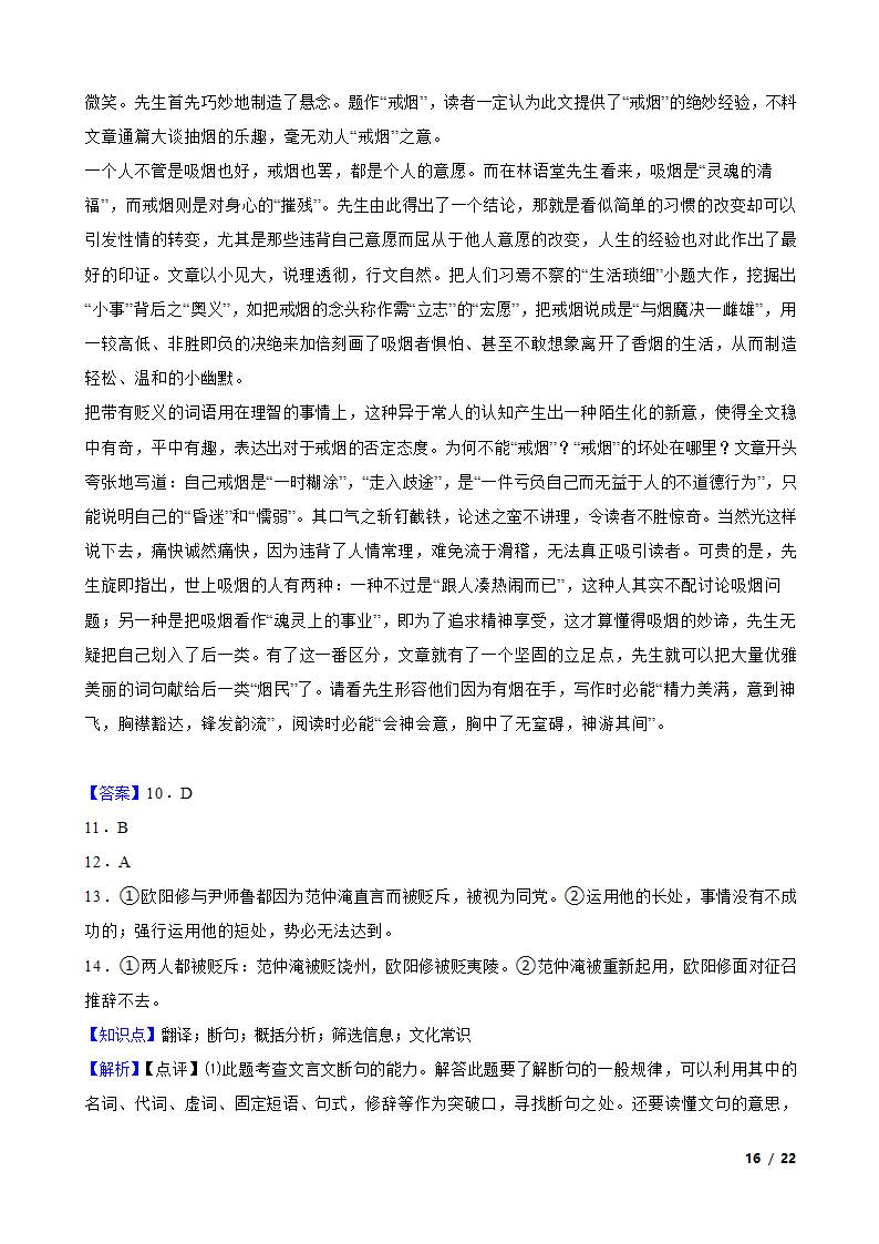 重庆市西南大学附高2022届高三下学期语文3月高考全真模拟考试试卷.doc第16页