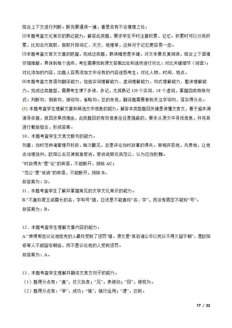 重庆市西南大学附高2022届高三下学期语文3月高考全真模拟考试试卷.doc第17页