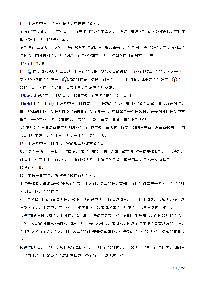 重庆市西南大学附高2022届高三下学期语文3月高考全真模拟考试试卷.doc第18页