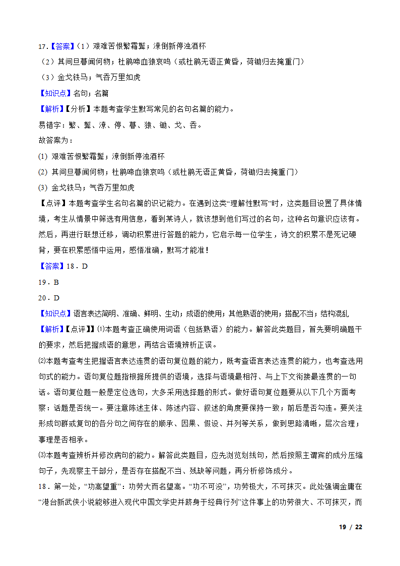 重庆市西南大学附高2022届高三下学期语文3月高考全真模拟考试试卷.doc第19页