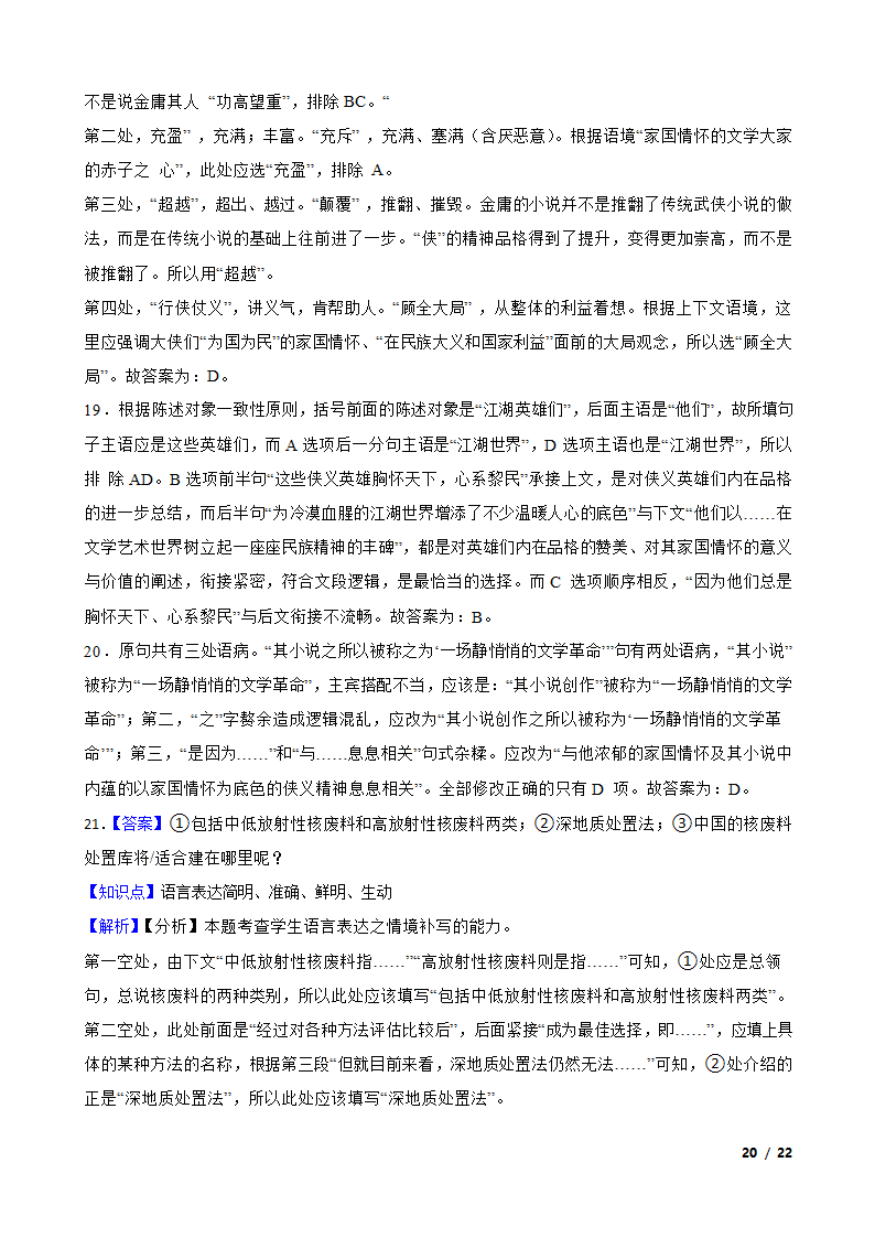 重庆市西南大学附高2022届高三下学期语文3月高考全真模拟考试试卷.doc第20页