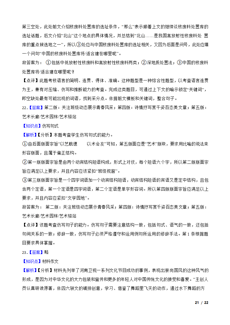 重庆市西南大学附高2022届高三下学期语文3月高考全真模拟考试试卷.doc第21页