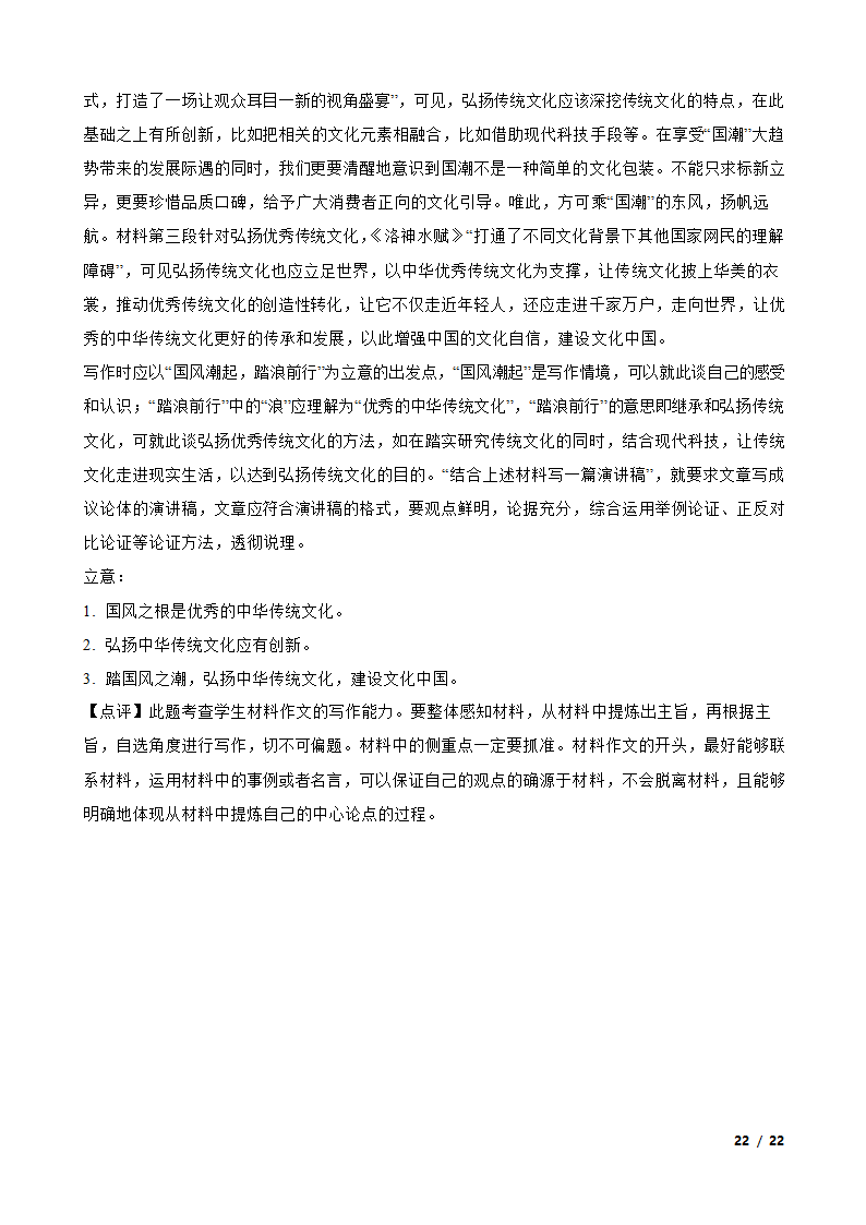 重庆市西南大学附高2022届高三下学期语文3月高考全真模拟考试试卷.doc第22页