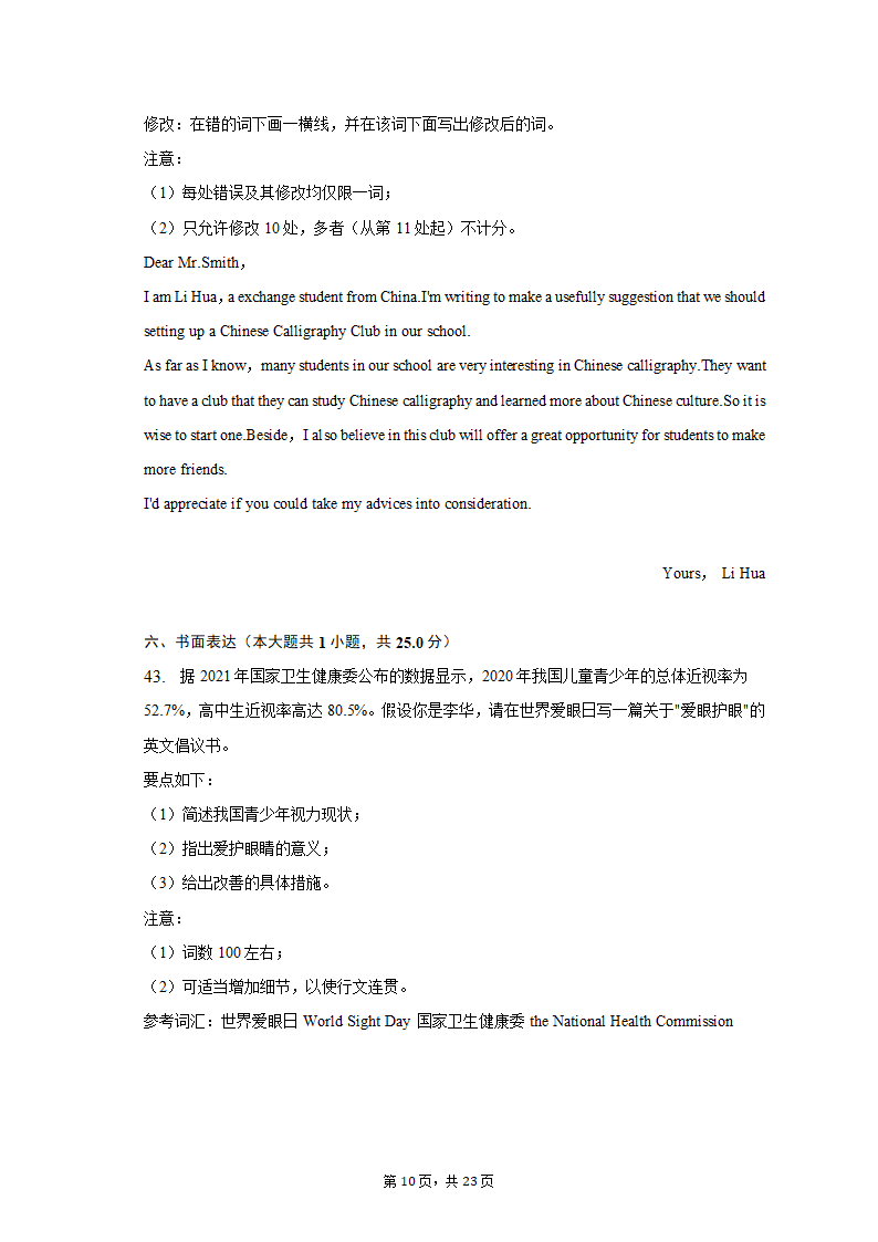 2023年新疆阿克苏地区重点中学高考英语一模试卷（含解析）.doc第10页