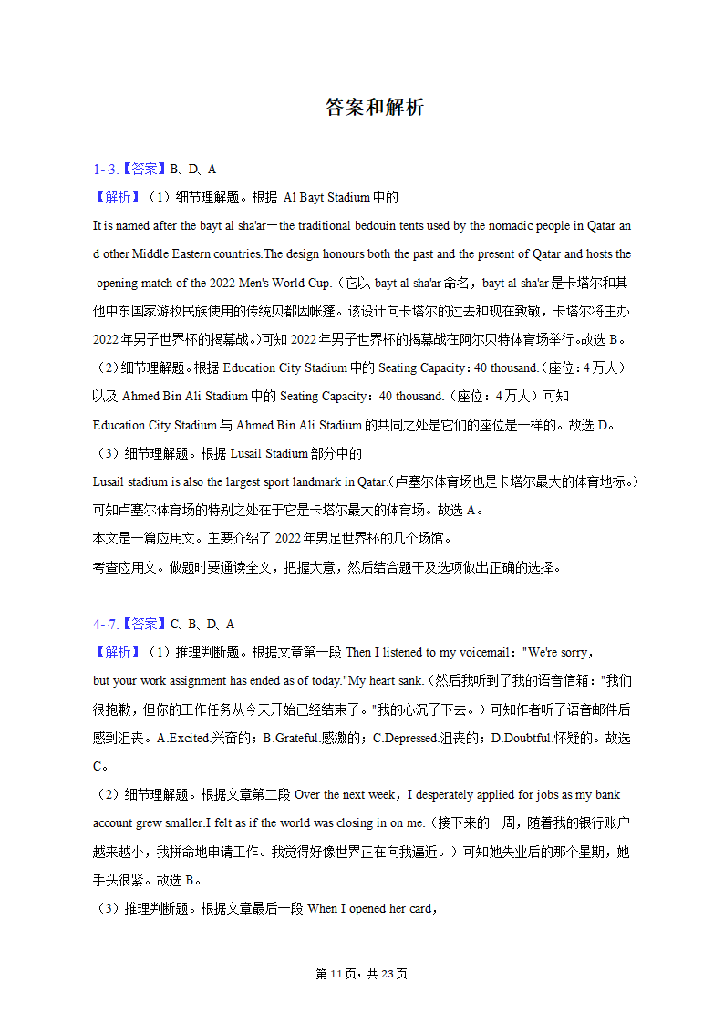 2023年新疆阿克苏地区重点中学高考英语一模试卷（含解析）.doc第11页