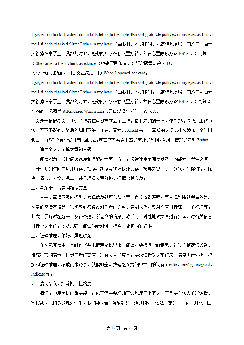 2023年新疆阿克苏地区重点中学高考英语一模试卷（含解析）.doc第12页