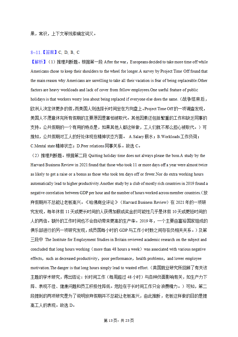 2023年新疆阿克苏地区重点中学高考英语一模试卷（含解析）.doc第13页