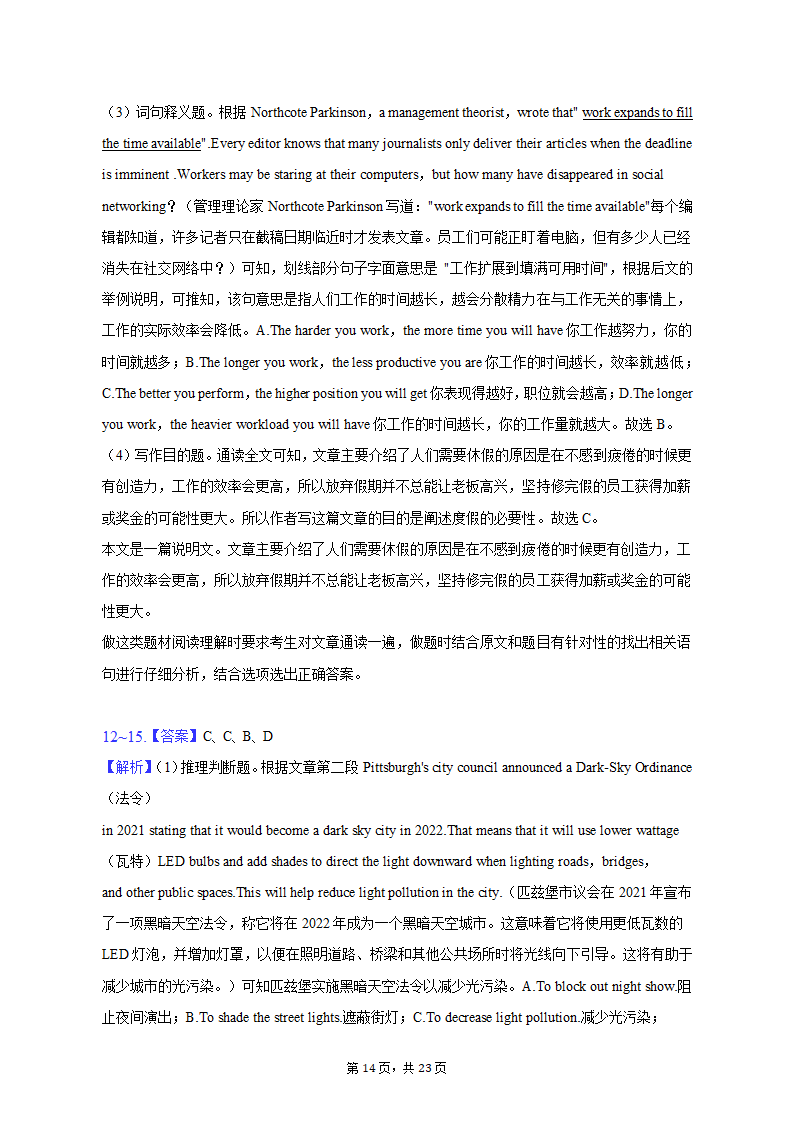 2023年新疆阿克苏地区重点中学高考英语一模试卷（含解析）.doc第14页