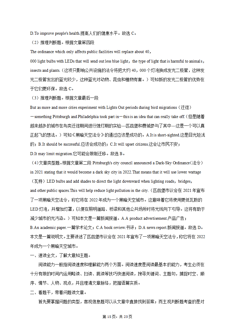 2023年新疆阿克苏地区重点中学高考英语一模试卷（含解析）.doc第15页