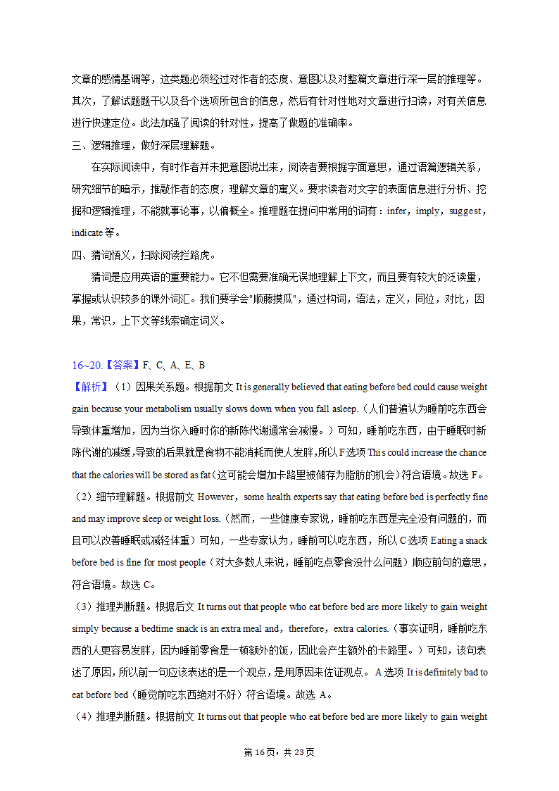 2023年新疆阿克苏地区重点中学高考英语一模试卷（含解析）.doc第16页