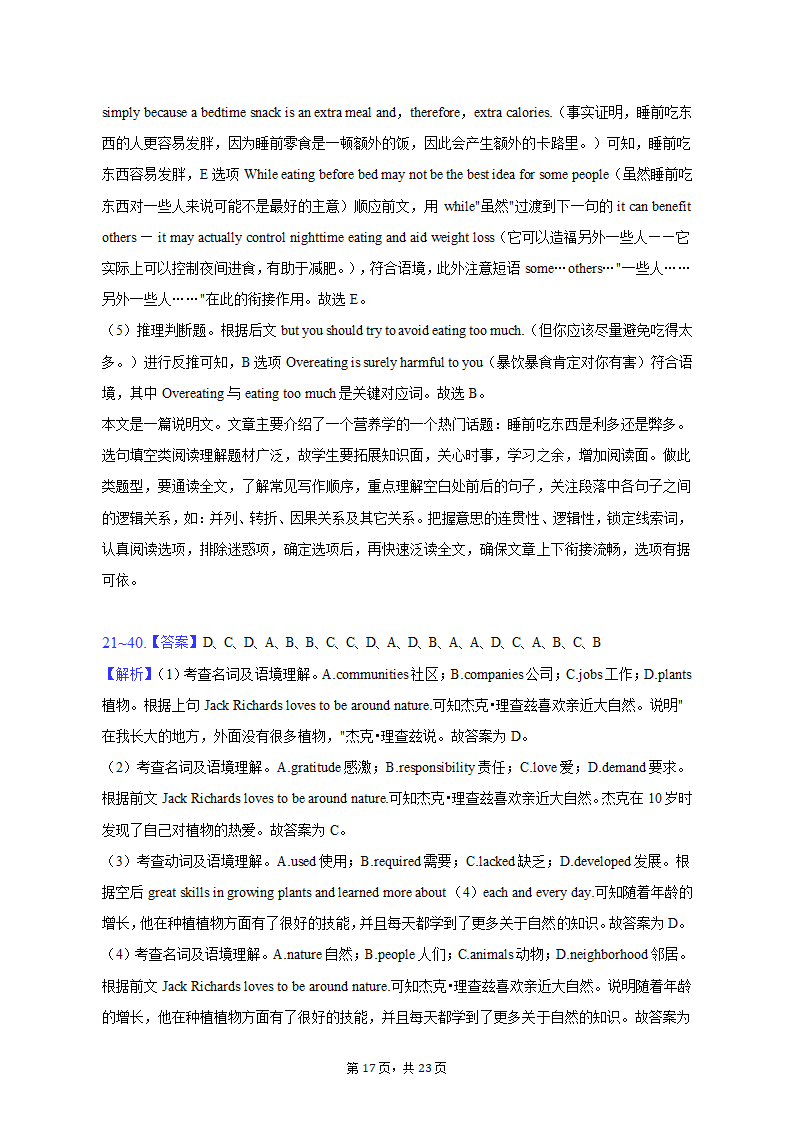 2023年新疆阿克苏地区重点中学高考英语一模试卷（含解析）.doc第17页