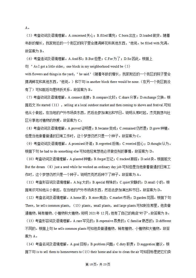 2023年新疆阿克苏地区重点中学高考英语一模试卷（含解析）.doc第18页