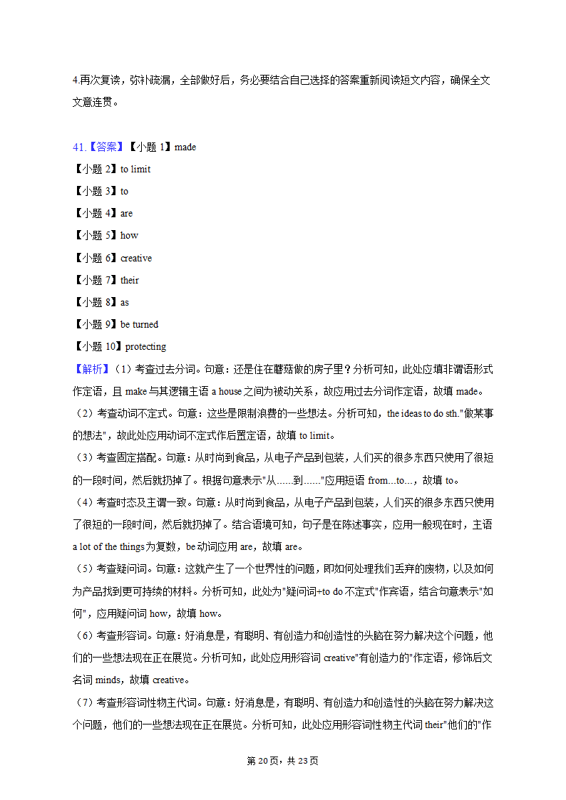 2023年新疆阿克苏地区重点中学高考英语一模试卷（含解析）.doc第20页