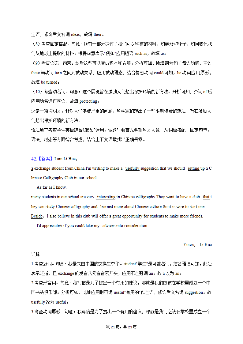 2023年新疆阿克苏地区重点中学高考英语一模试卷（含解析）.doc第21页